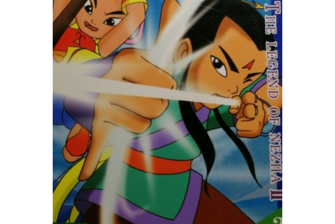 《 a target="_blank" href="/item/哪吒传奇/1530976" data-lemmaid=