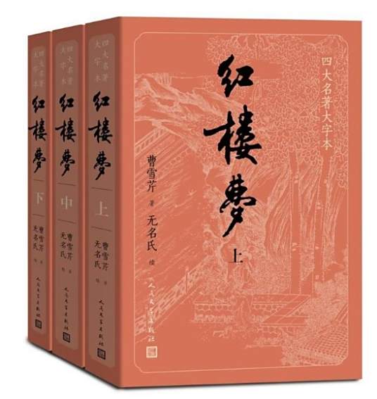 红楼梦