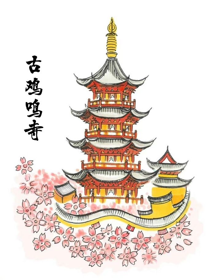 ">南京市 /a>玄武区 a target="_blank" href="/item/鸡鸣寺/2150"