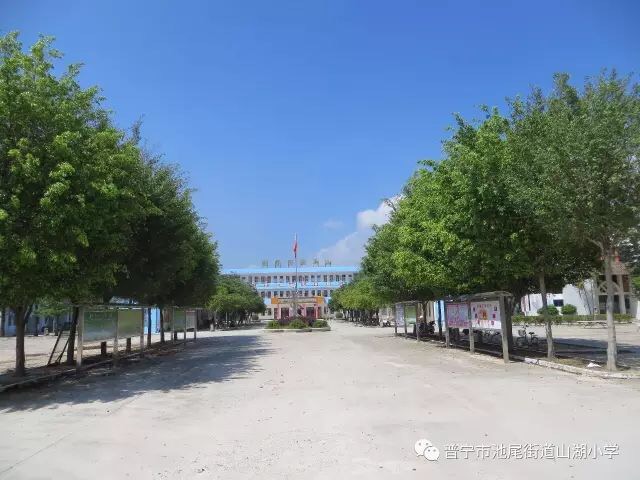 普宁市池尾街道山湖小学