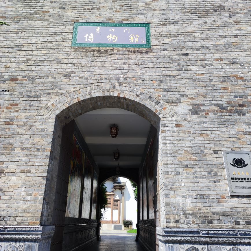秀山门博物馆