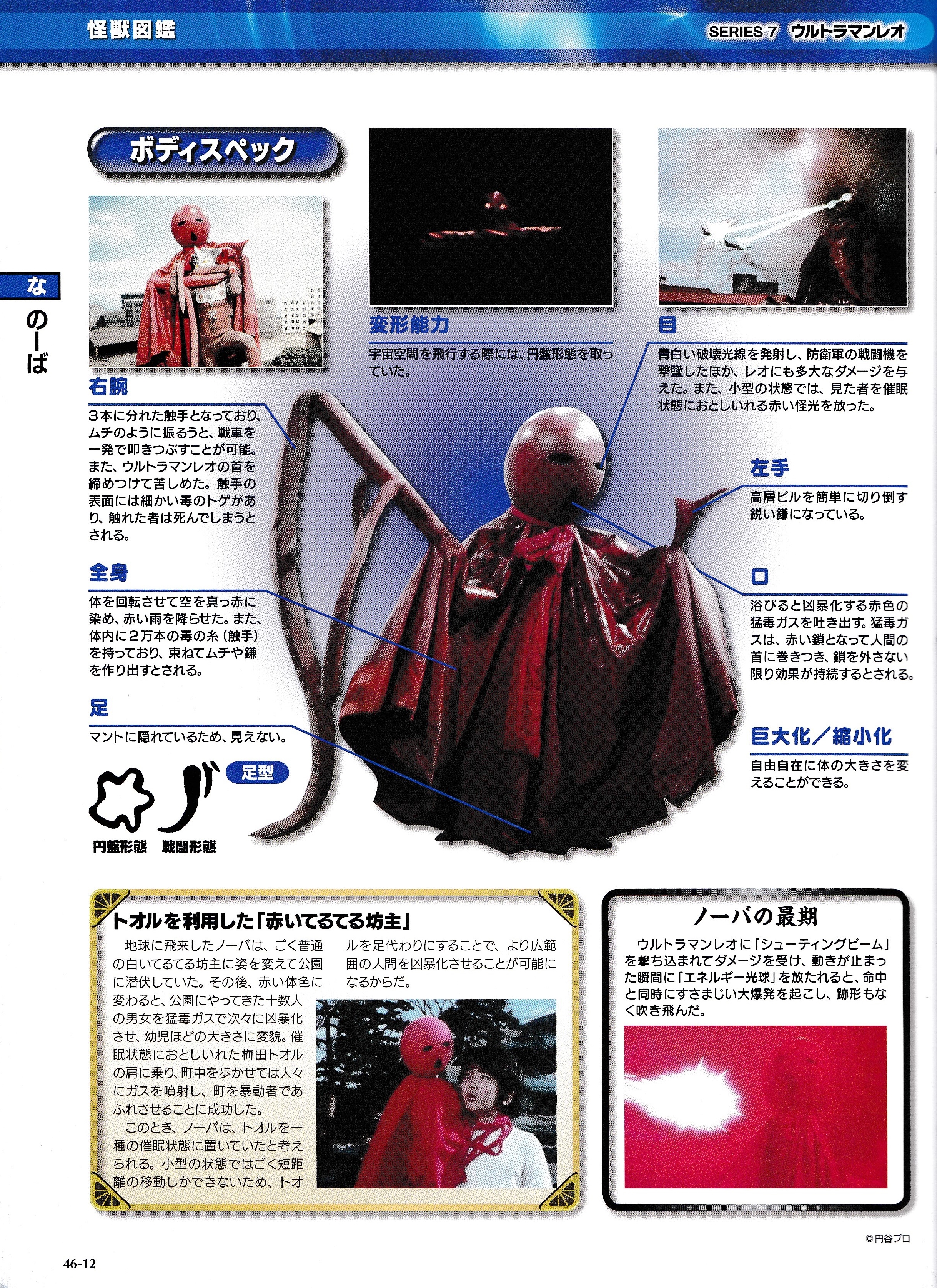  p data-id="gnx4utu7w2">圆盘生物诺巴, a target="_blank" href="