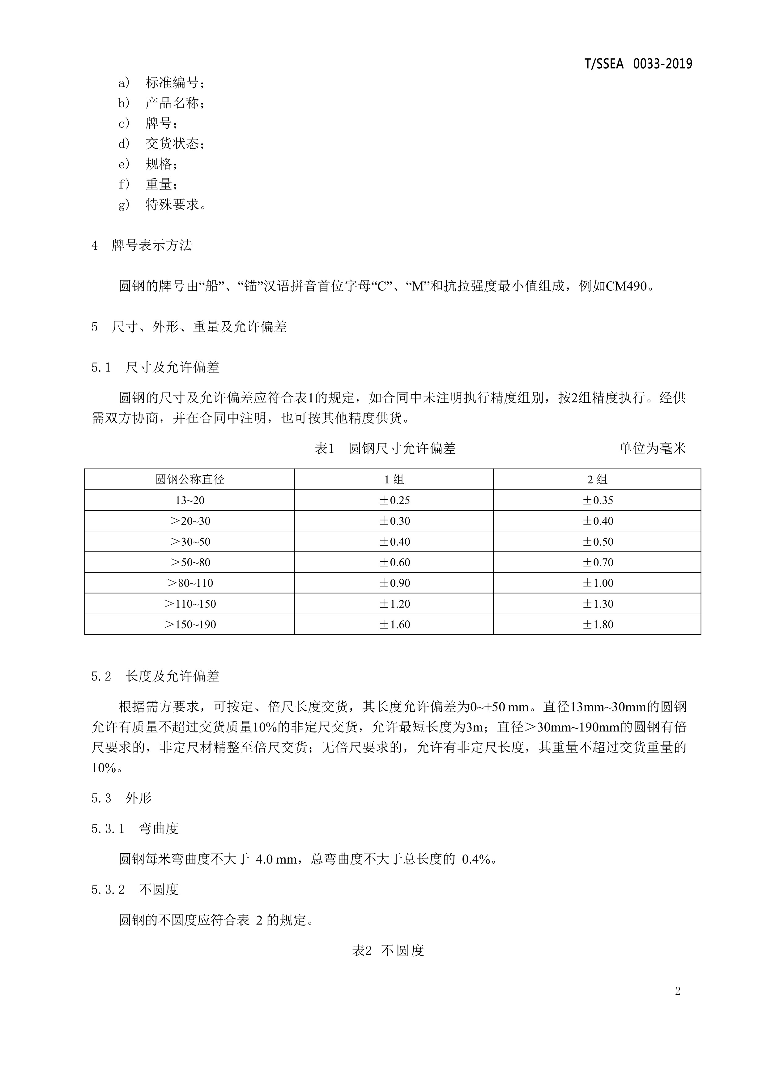 船用锚链圆钢