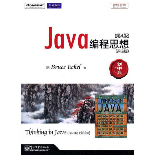 Java编程思想第4版（评注版）_百度百科