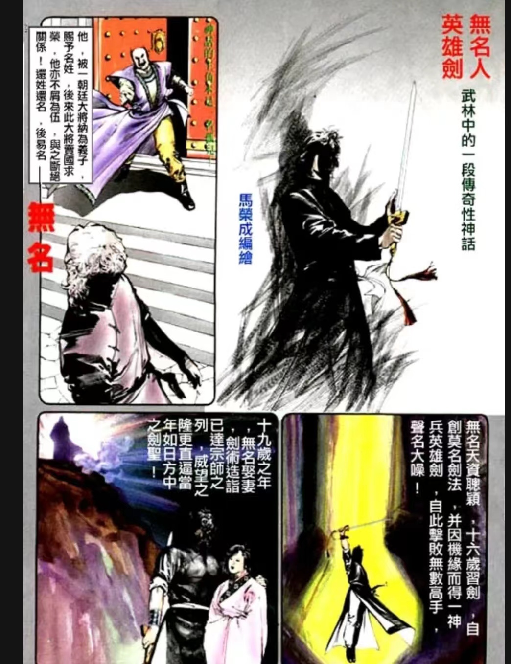 ">无名是香港漫画《 a target="_blank" href="/item/风云/1871223"