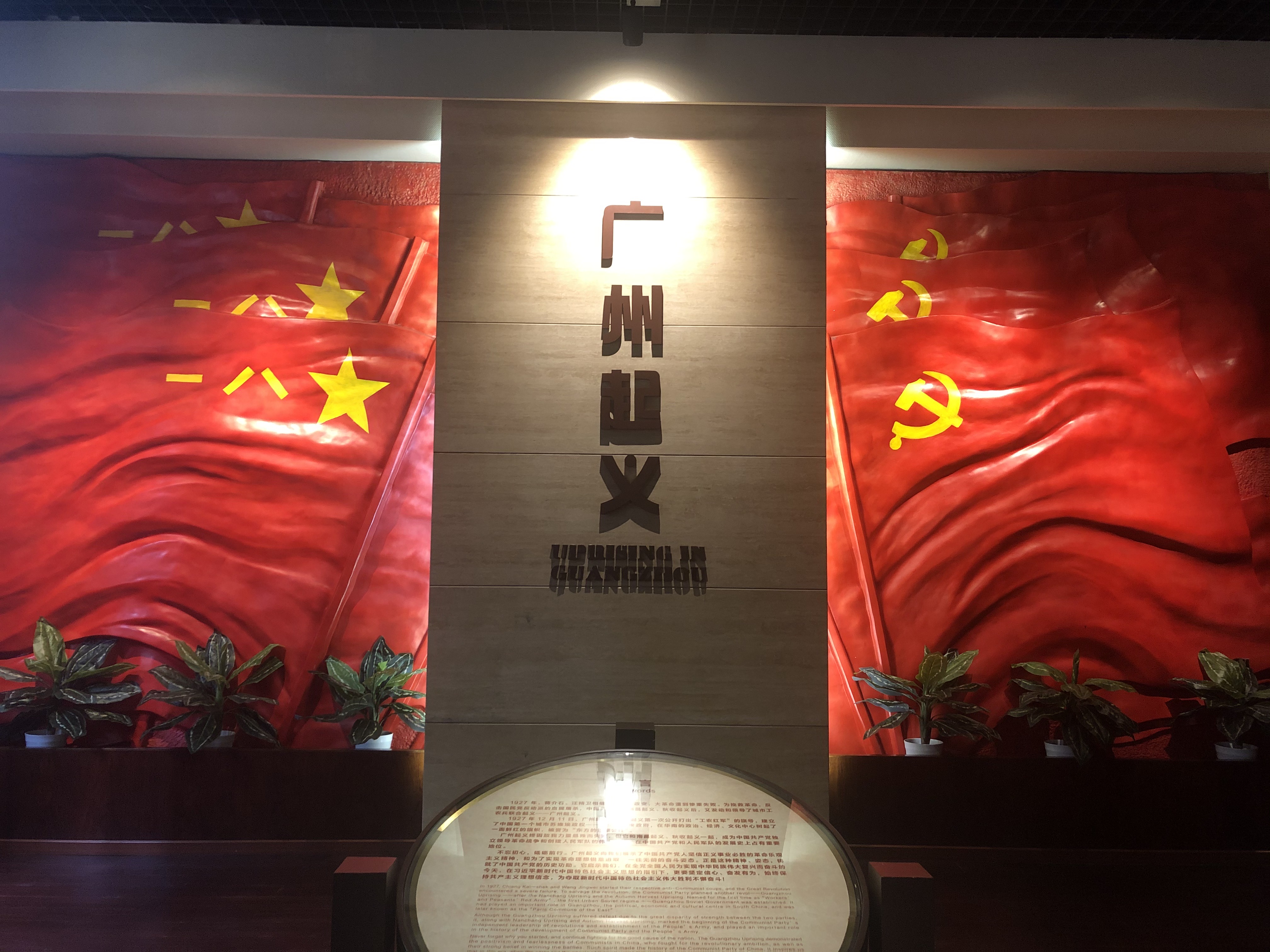 广州起义纪念馆