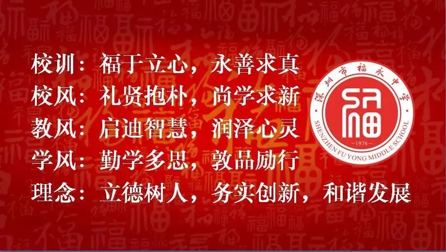 深圳市福永中学