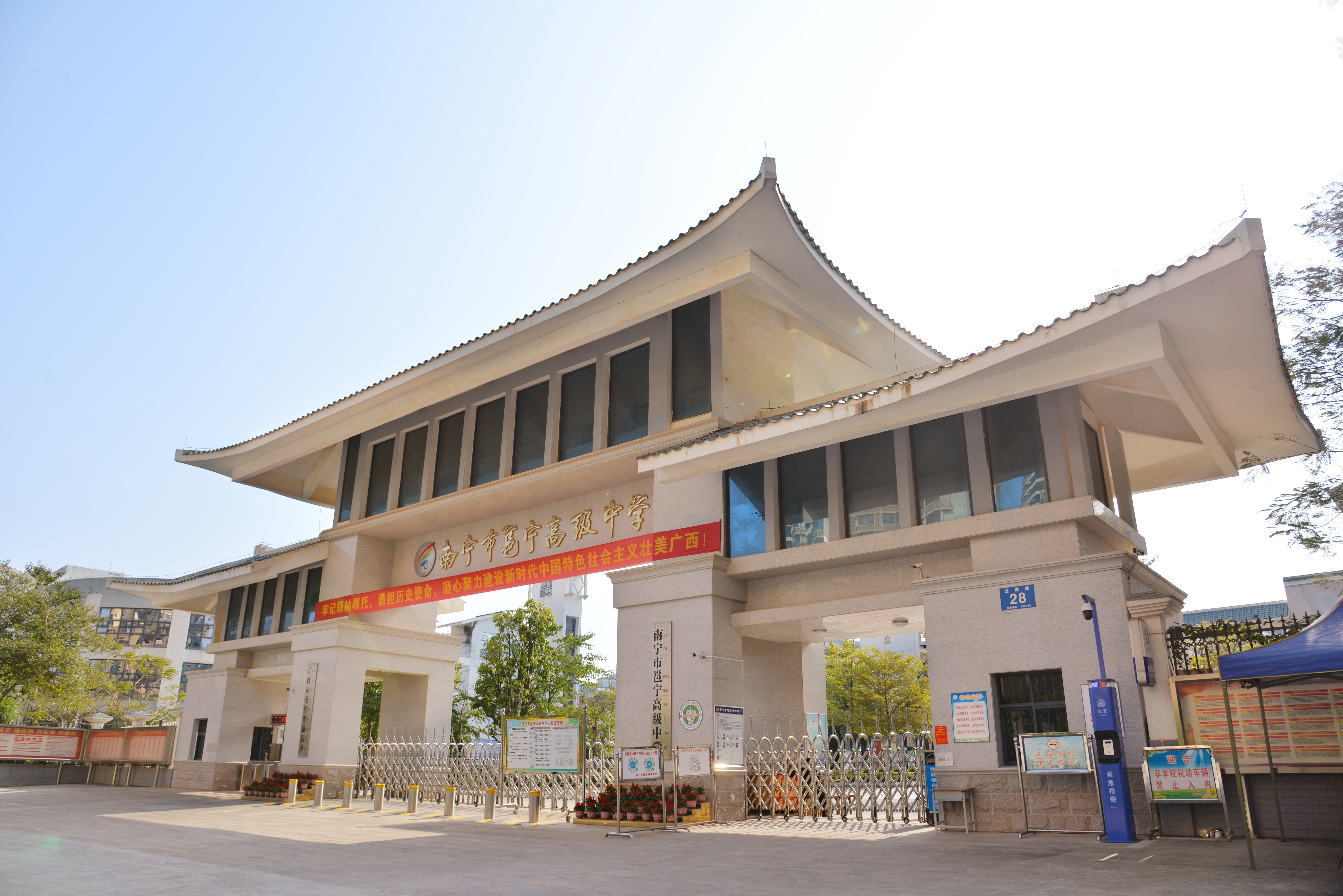 2843564" data-lemmaid="2843564">邕宁 /a>高级中学(简称邕宁高中