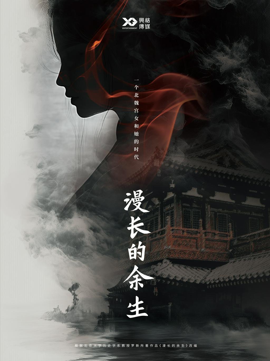 漫长的余生