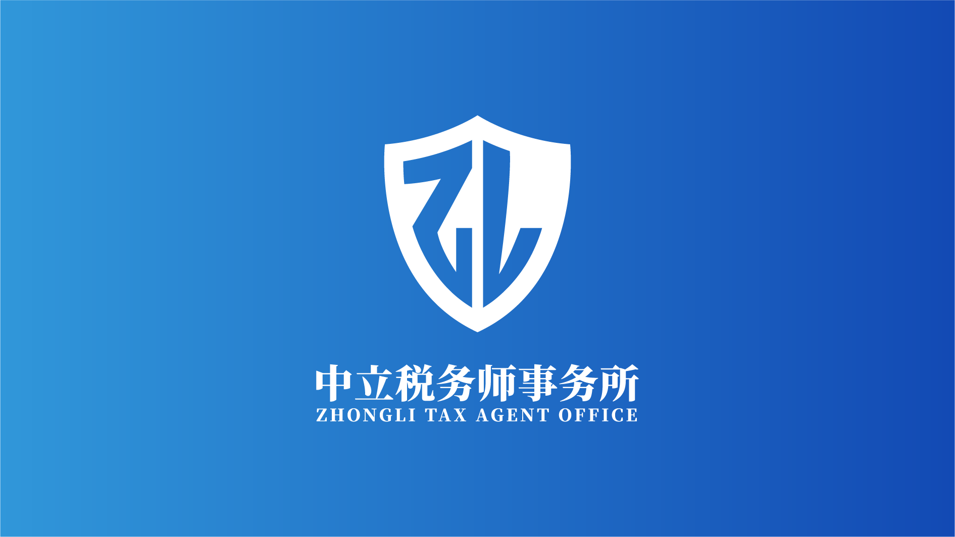 中立税务师事务所(山东)有限公司