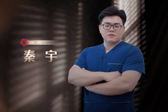 秦宇（成都高新置美医疗美容执业医生）_百度百科