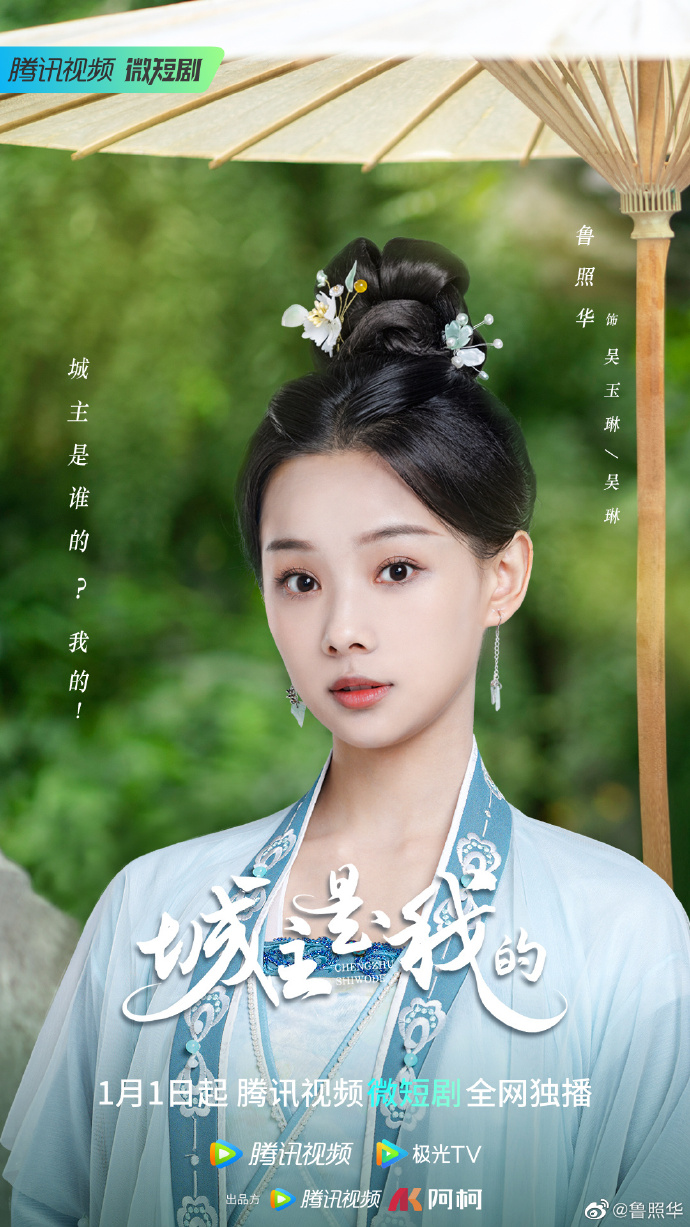 城主是我的》是由 a target="_blank" href="/item/朱致灵/20720738"