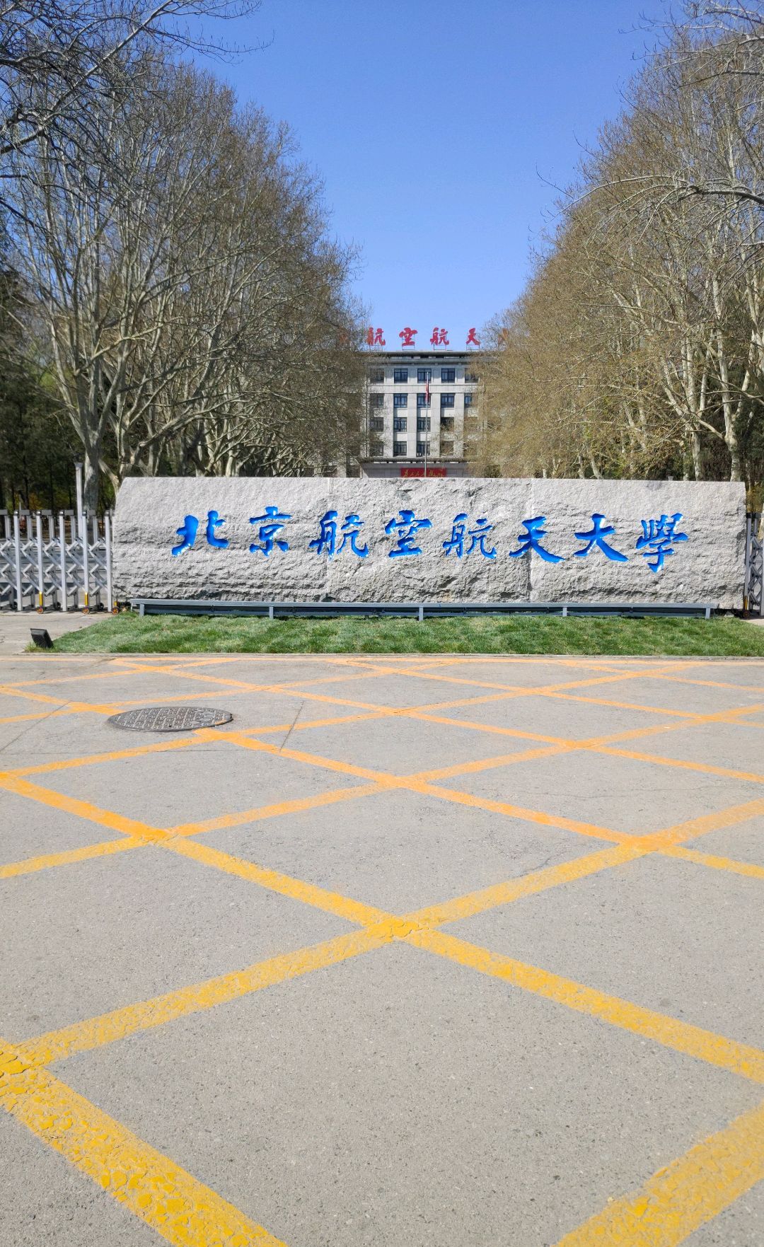北京航空航天大学云南创新研究院研究生教学研究中心