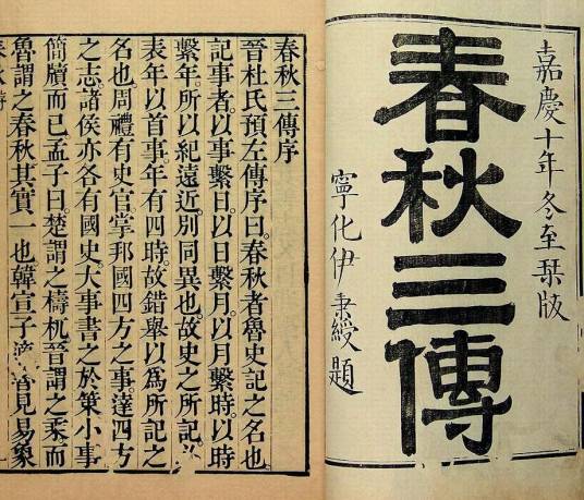 春秋三传（《春左传》《公羊传》《穀梁传》的合称）_百度百科