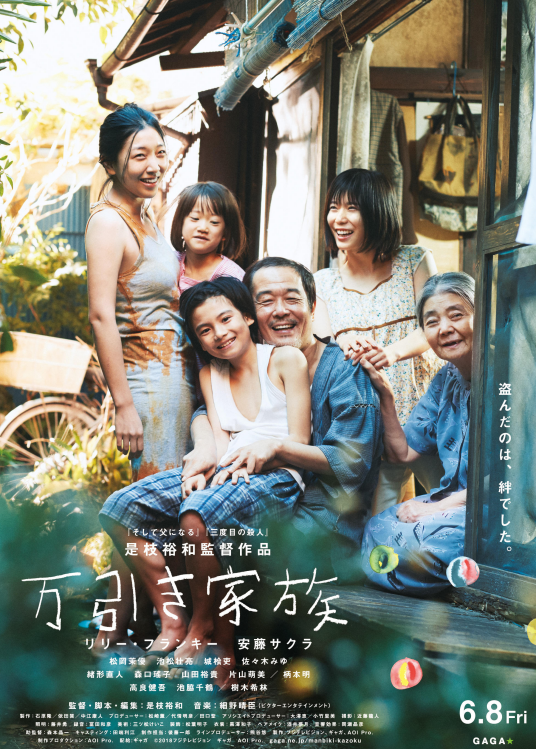 小偷家族