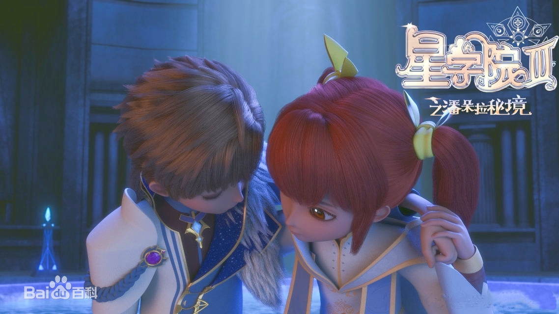  p>菲洛,中国3d动画《 a target="_blank" href="/item/星学院