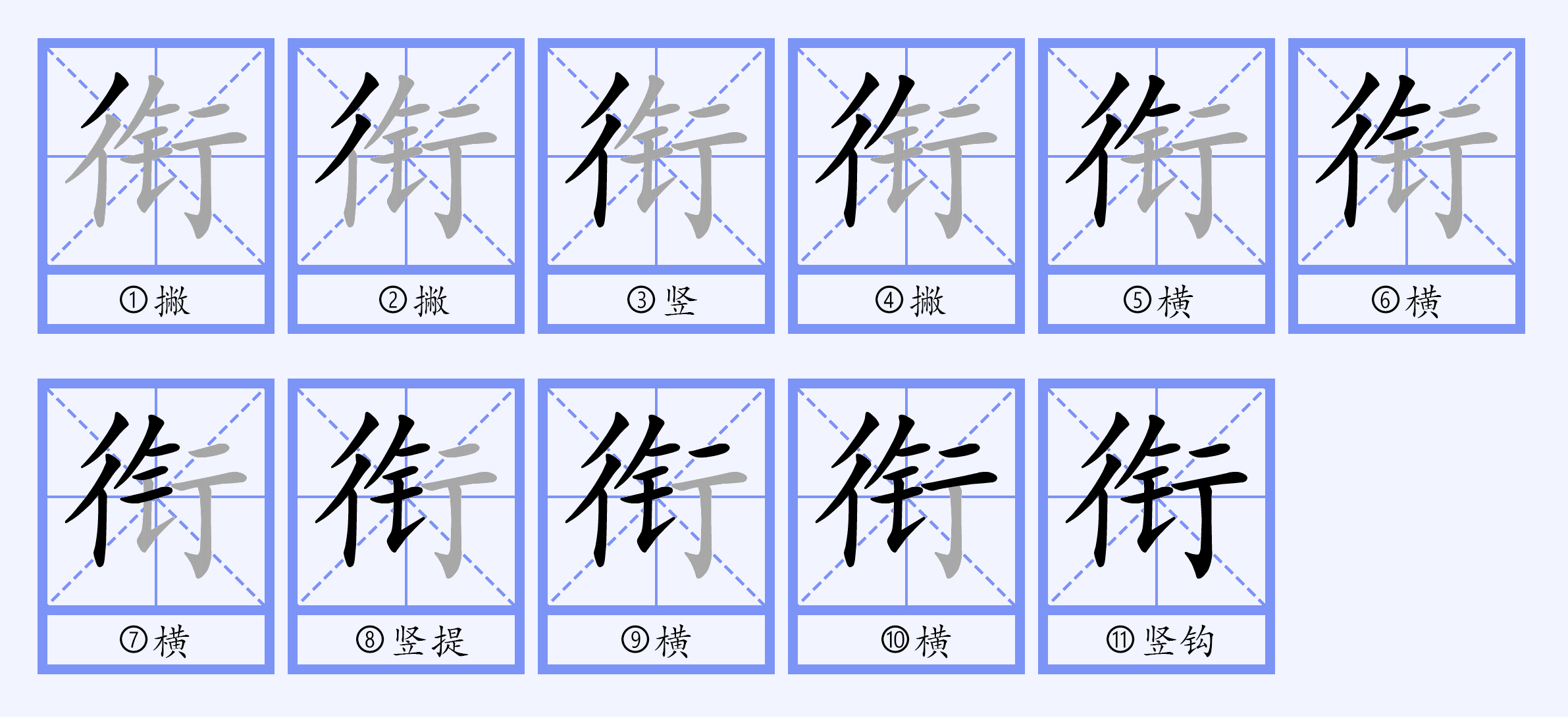  p data-id="gnbrgs973l">衔(拼音:xián)是汉语通用规范一级汉字