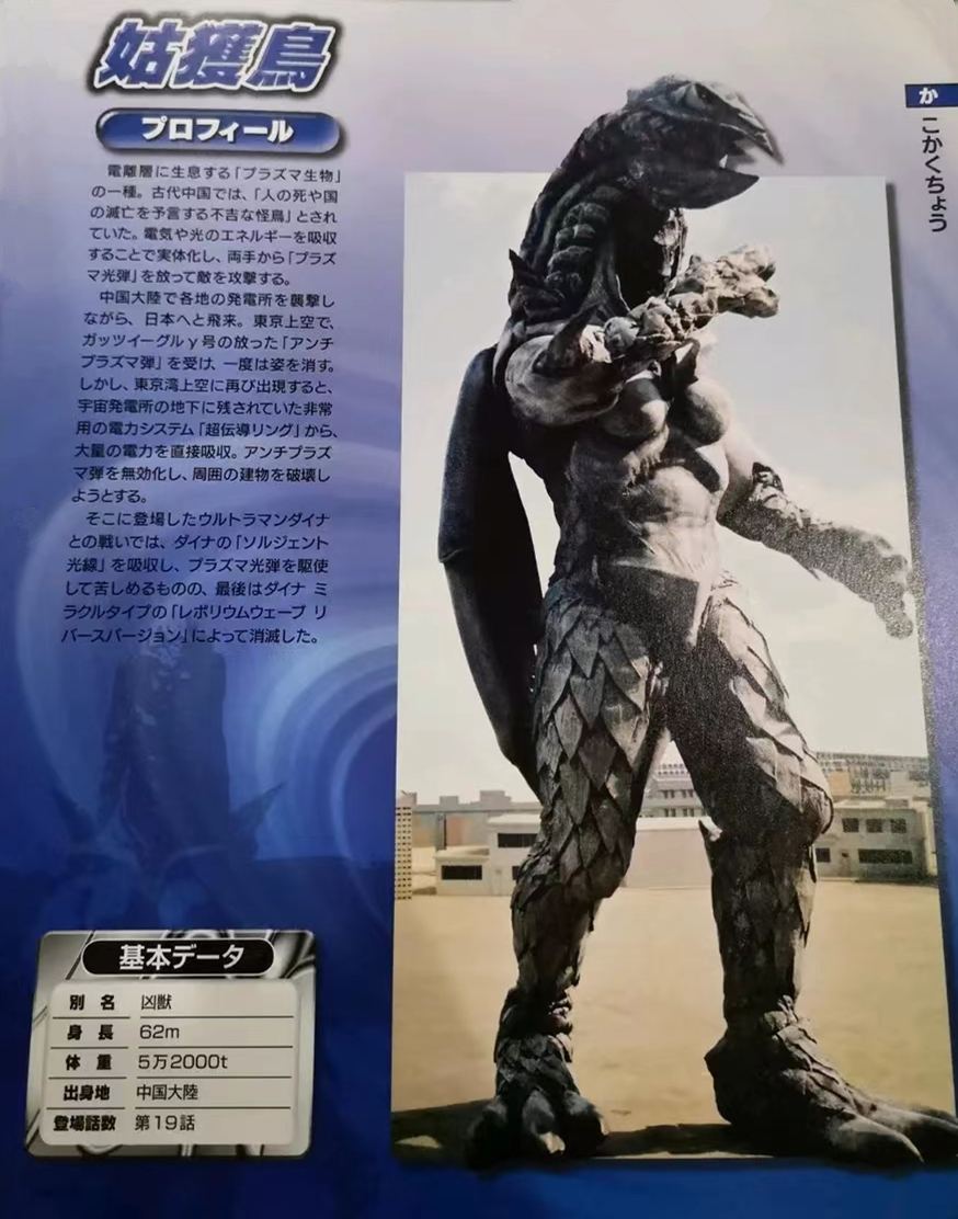 姑获鸟,日本特摄剧《 a target="_blank" href="/item/戴拿奥特曼