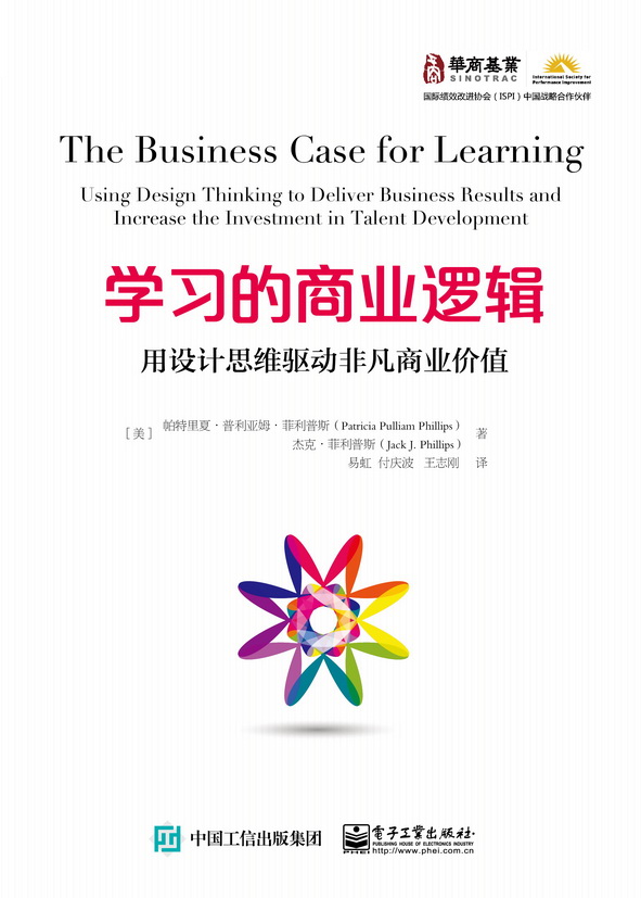 学习的商业逻辑:用设计思维驱动非凡商业价值