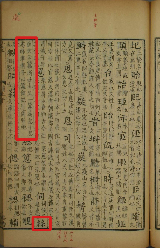 丝（汉语文字）_百度百科