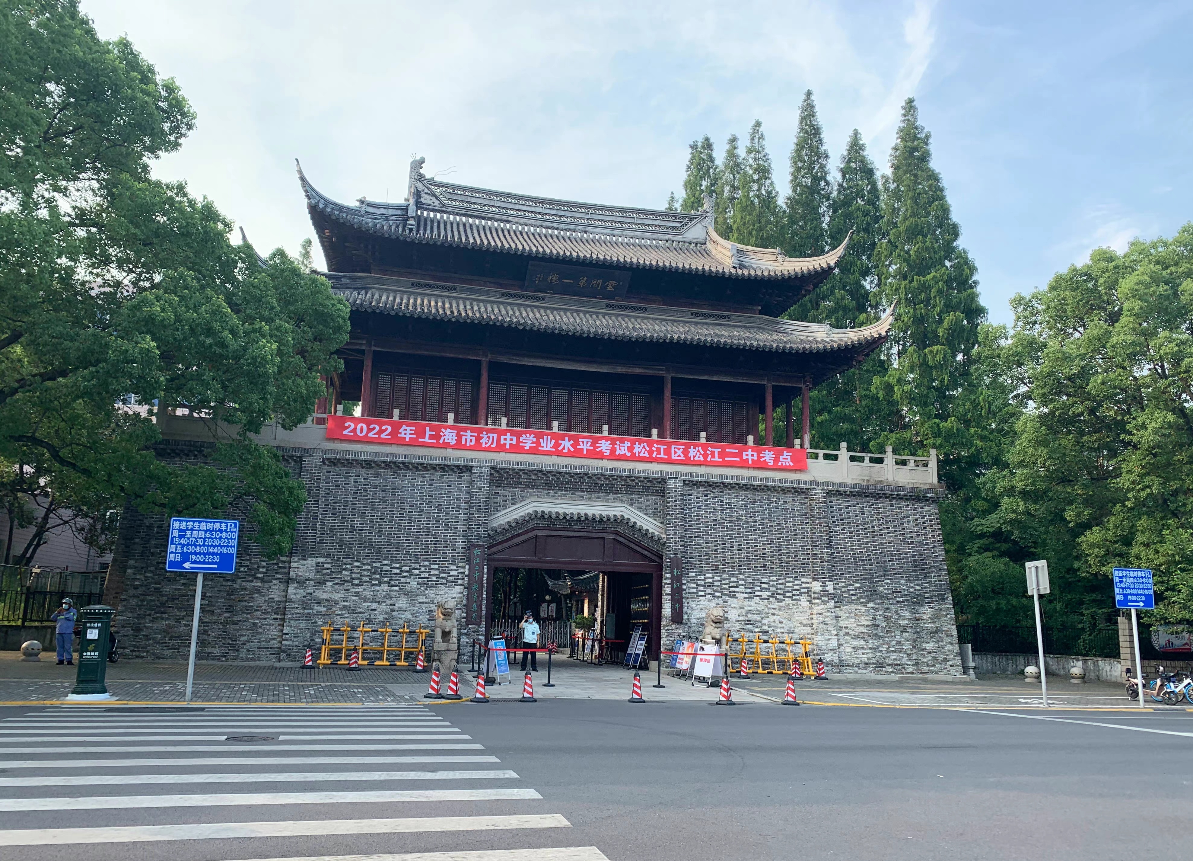 上海市松江二中