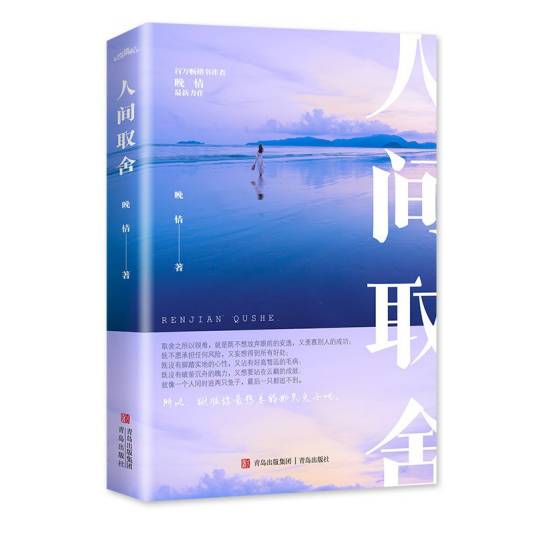 人间取舍_百度百科