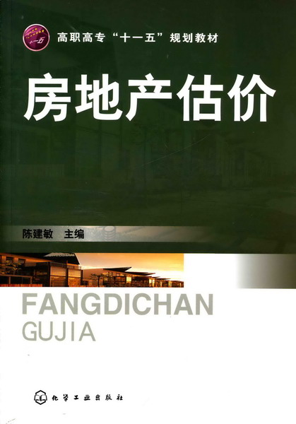 房地产估价