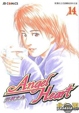 天使之心 (vol. 14)