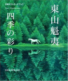 东山魁夷四季の彩り_百度百科