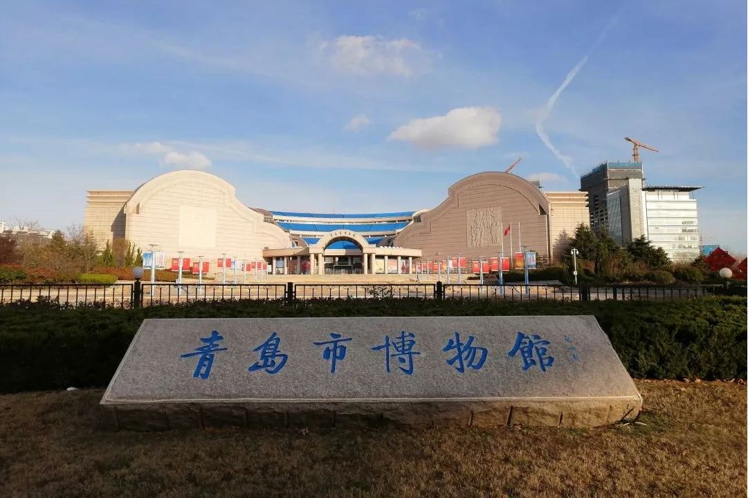 青岛市博物馆