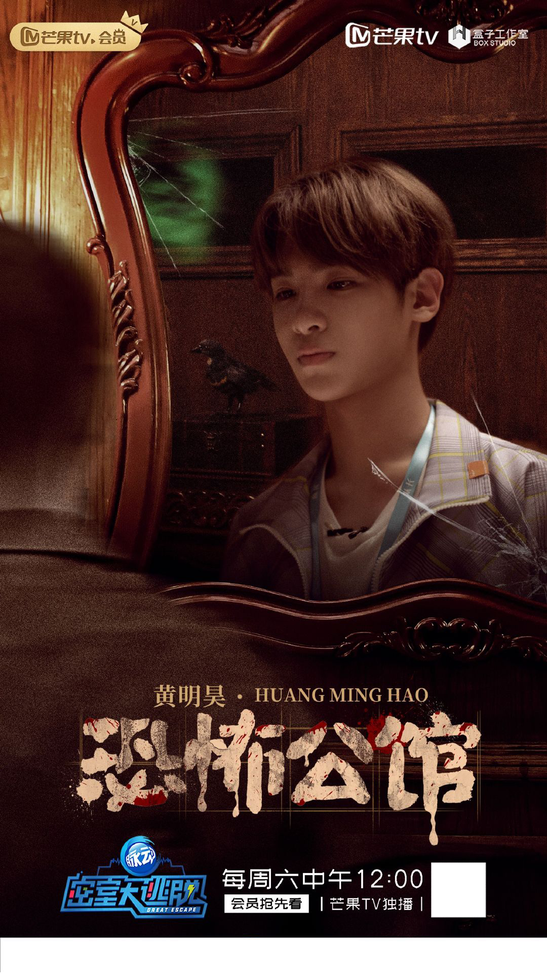 第一季密室大逃脱