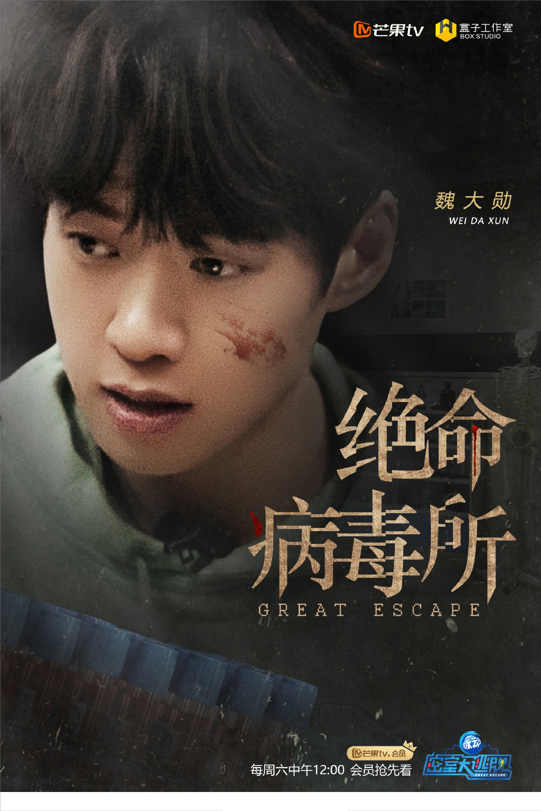 第一季密室大逃脱