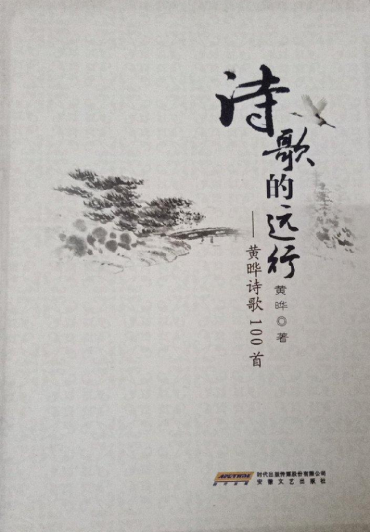 诗歌的远行_百度百科