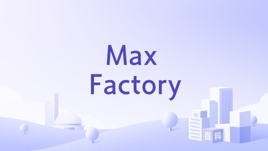 Max Factory_百度百科