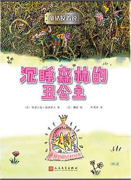 沉睡森林的丑公主