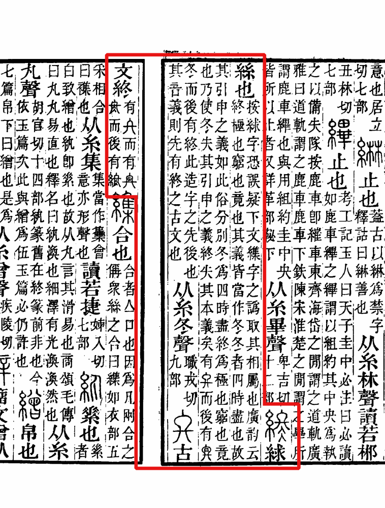 终（汉语文字）_百度百科