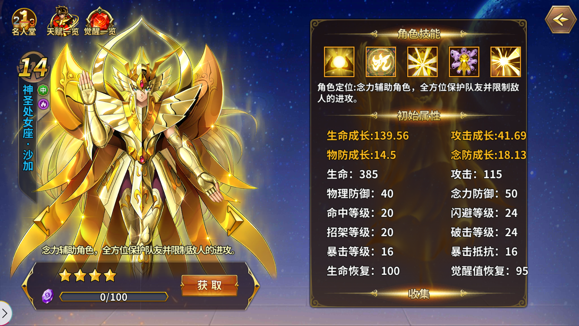 神圣处女座·沙加