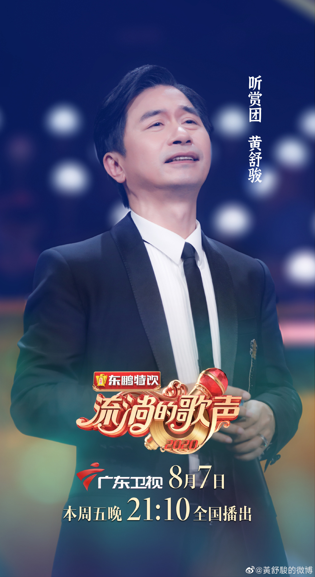 黄舒骏