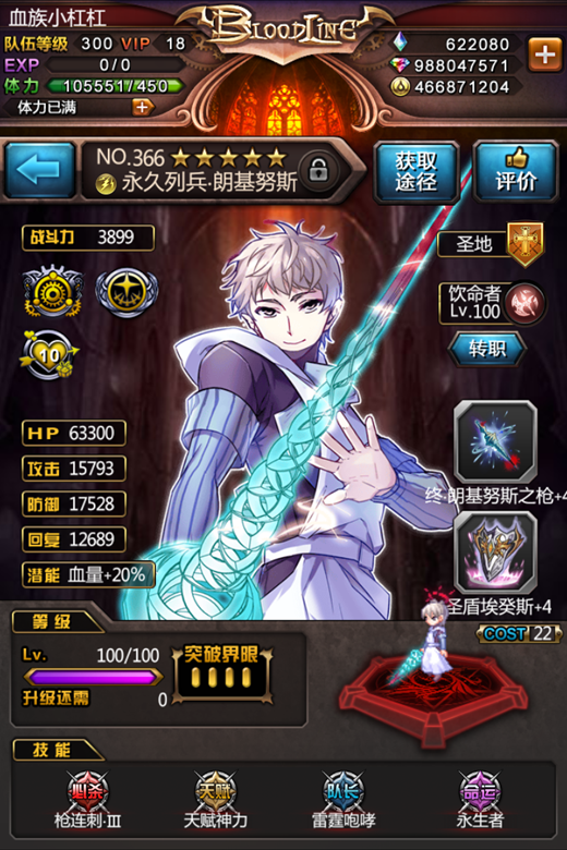 朗基努斯是手机游戏《 a target="_blank" href="/item/血族/13857786