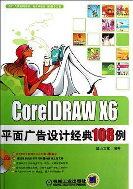CorelDRAW X6平面广告设计经典108例_百度百科
