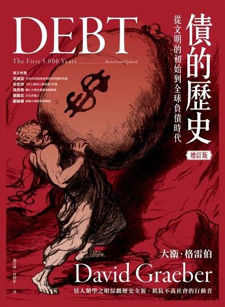 债的历史（2018年商周出版的图书）_百度百科