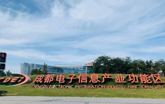 成都电子信息产业功能区_百度百科