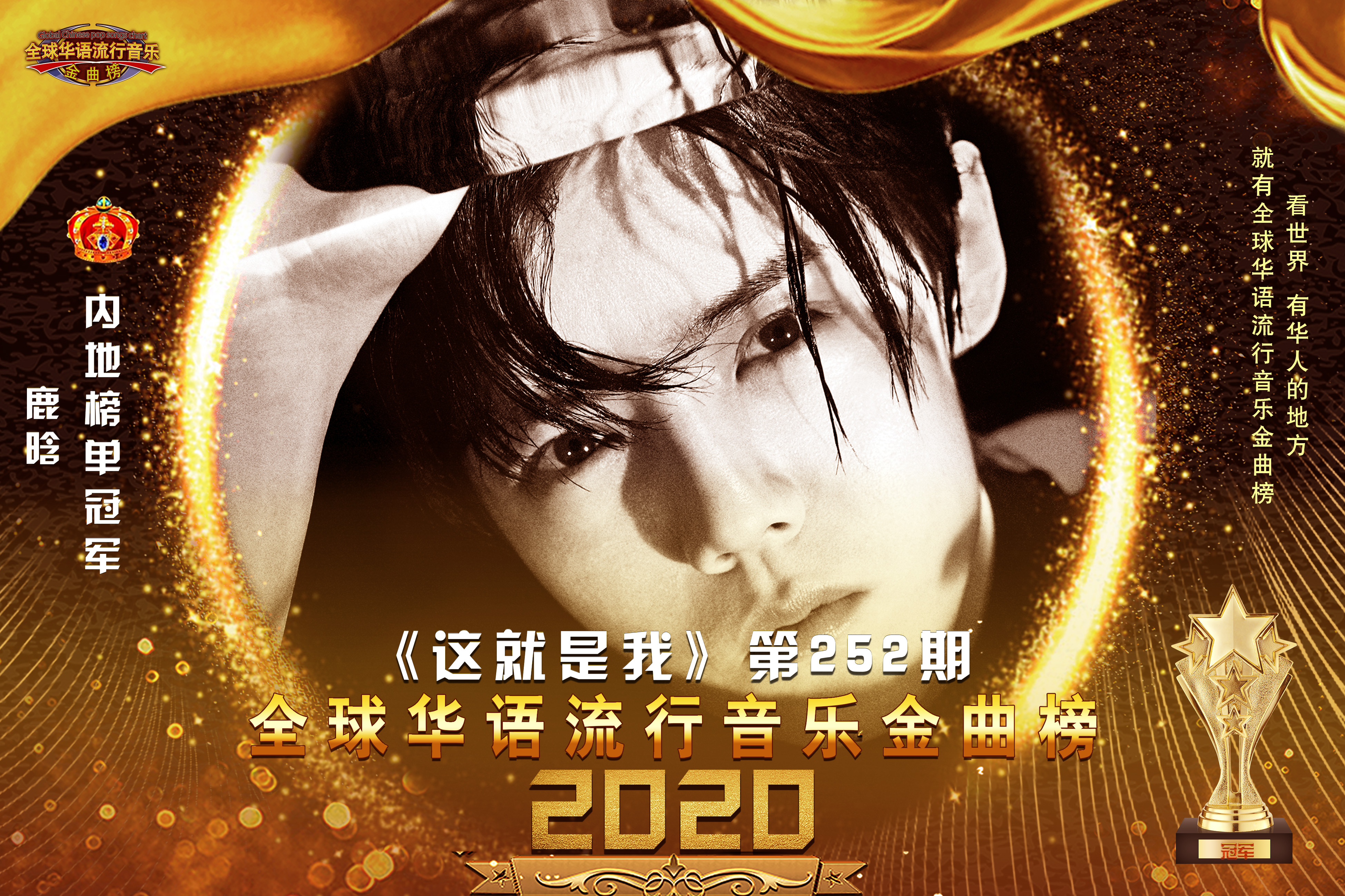 华语音乐金曲榜