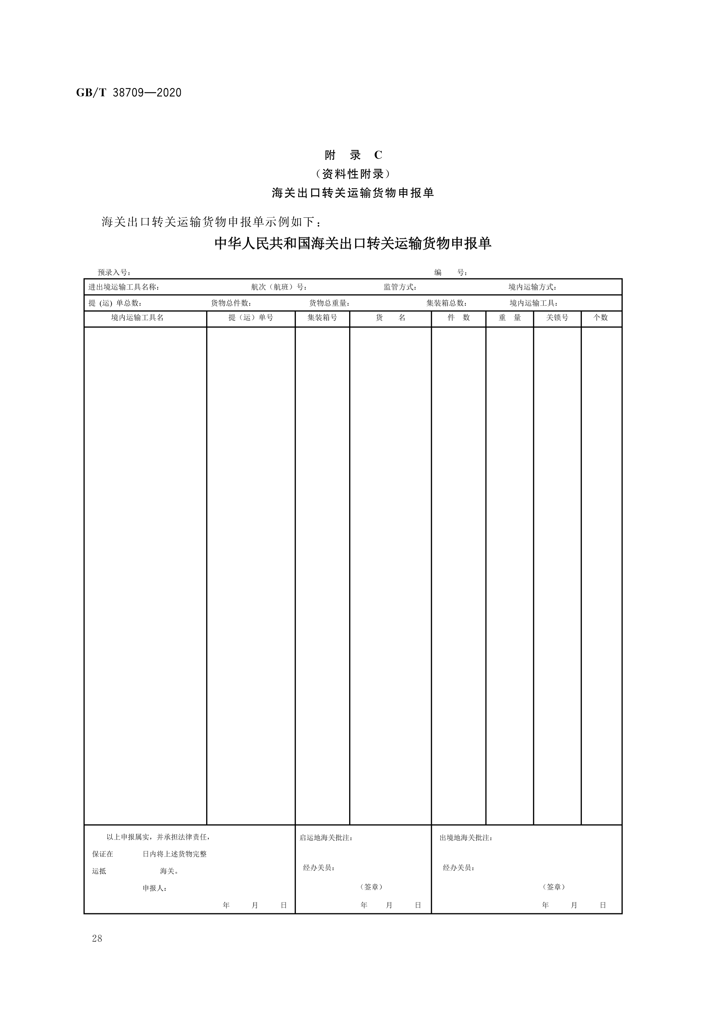 国际货运代理铁路联运作业规范