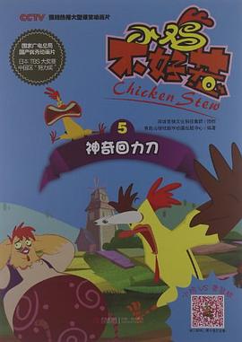 小鸡不好惹-小鸡vs黄鼠狼-5