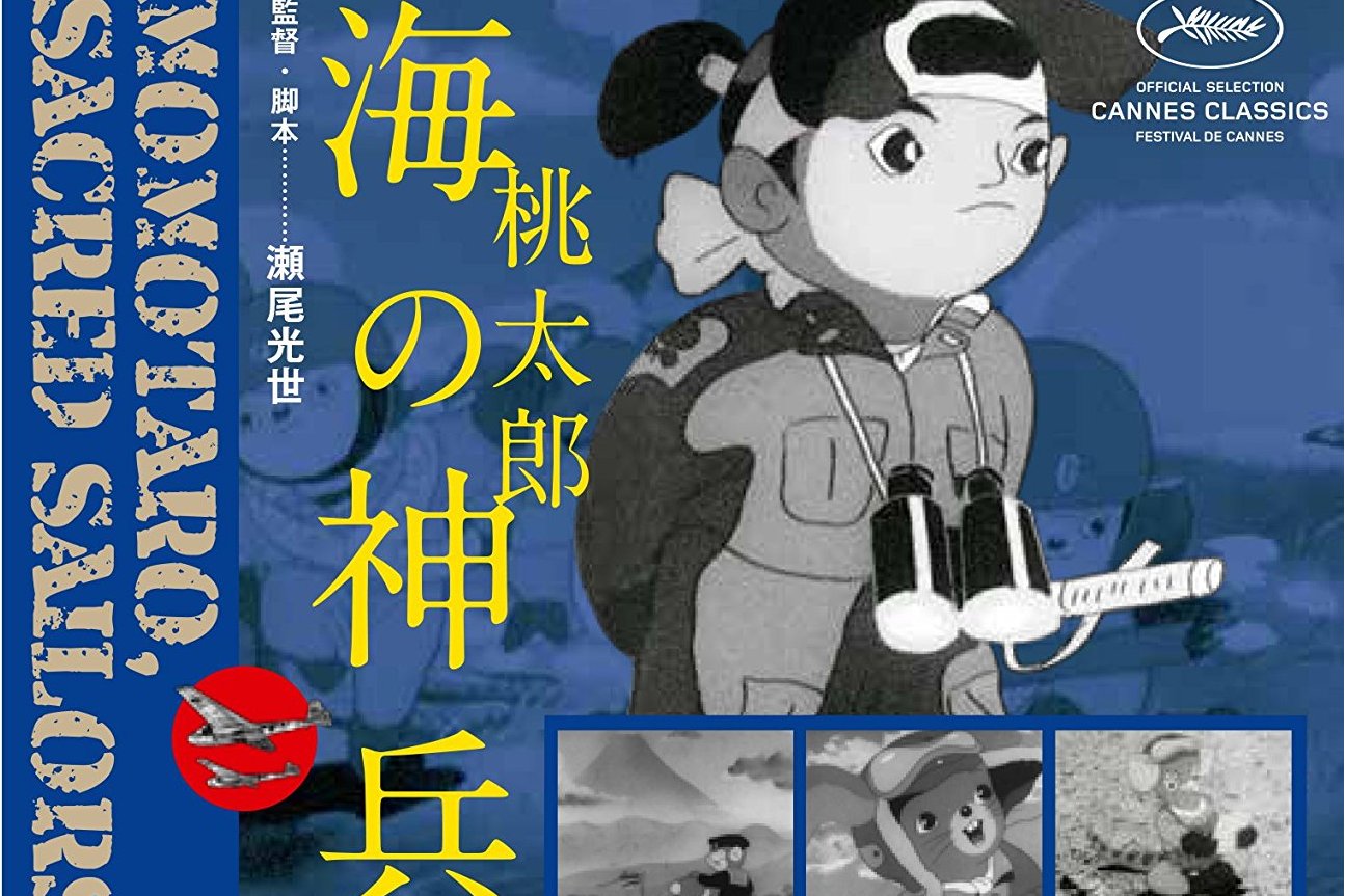 桃太郎:海之神兵