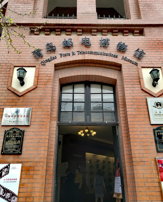 山东省邮电博物馆