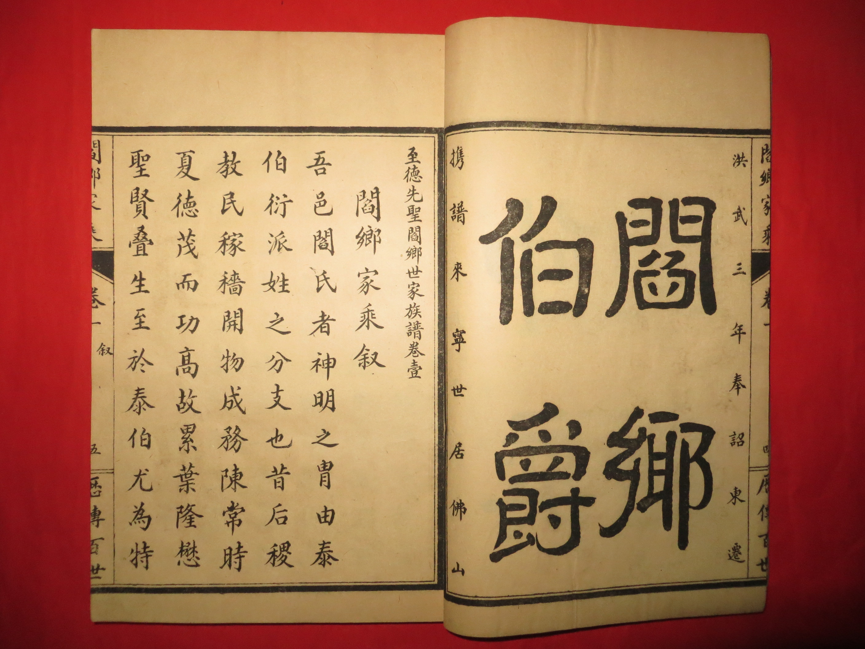 阎