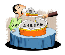 农村集体建设用地入市流通