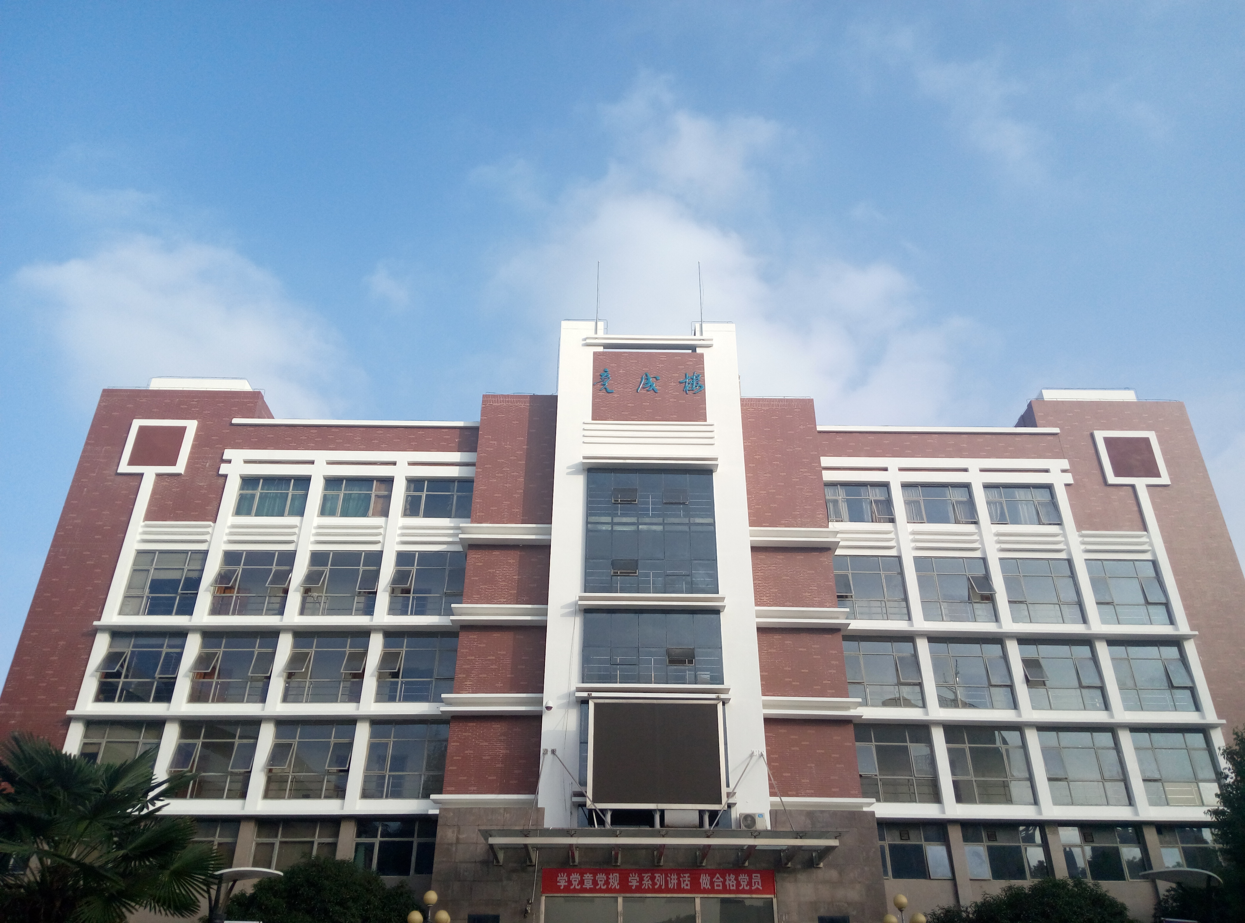 安徽师范大学附中
